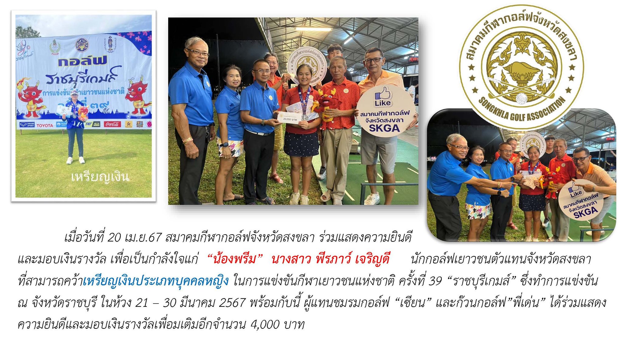 มอบเงินรางวัล เพื่อเป็นกำลังใจแก่ น้องพรีม